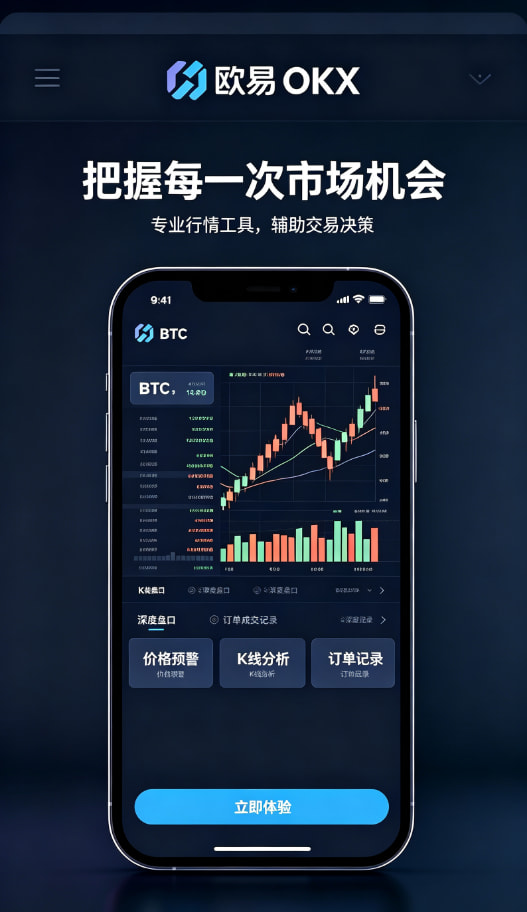 欧交易所app官方新手如何快速开启数字资产交易之旅